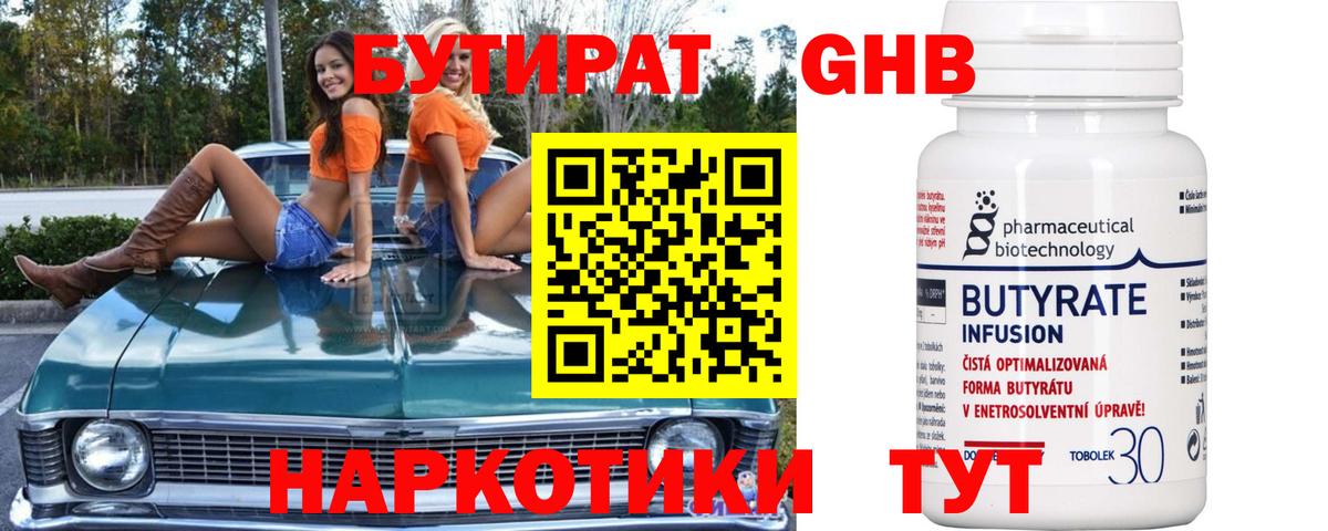 БУТИРАТ оксибутират  Вход с VPN  Елизово 