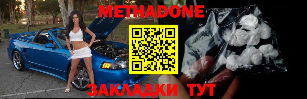 Метадон кристалл Елизово