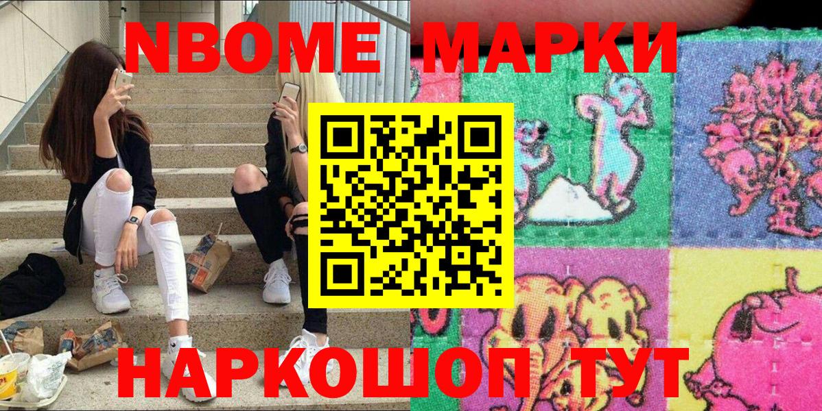 Наркотические марки 1,8мг  Вход с VPN  Елизово 