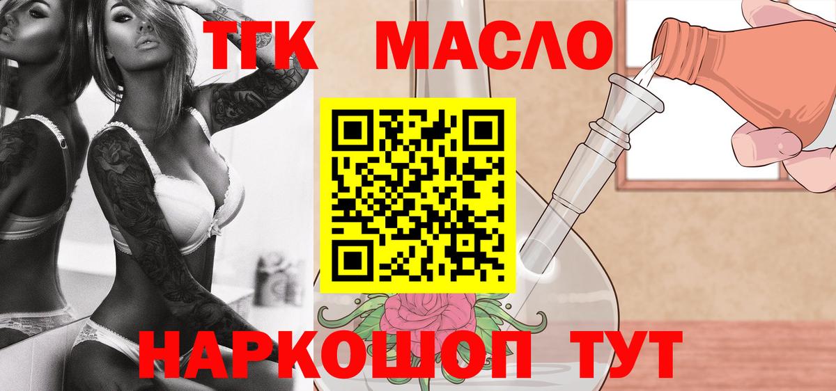 ТГК концентрат  купить закладку  Елизово  Вход с VPN 